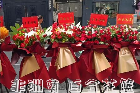 曲阳县开业花篮